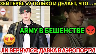 картинка: BTS V под огнём хейтеров за пробежку. Jin вернулся в Корею, и вот о чём его просят ARMY.