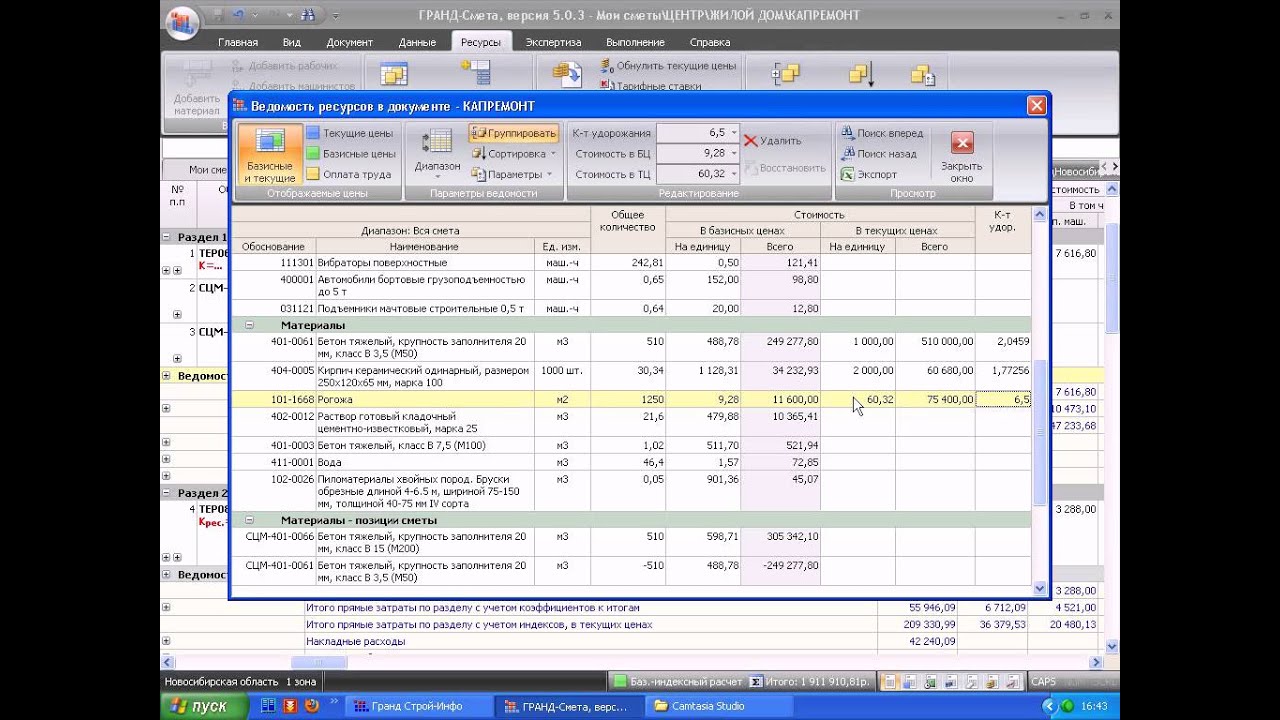 Ресурсный метод 2022. Гранд смета. Составление сметы. Программа Гранд смета. Сметчик Гранд смета.