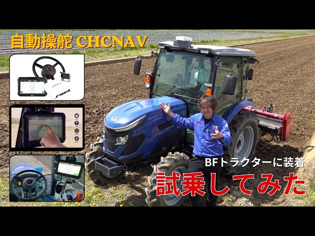 Installing the CHCNAV Auto-Steering System on a BF Tractor! A Test