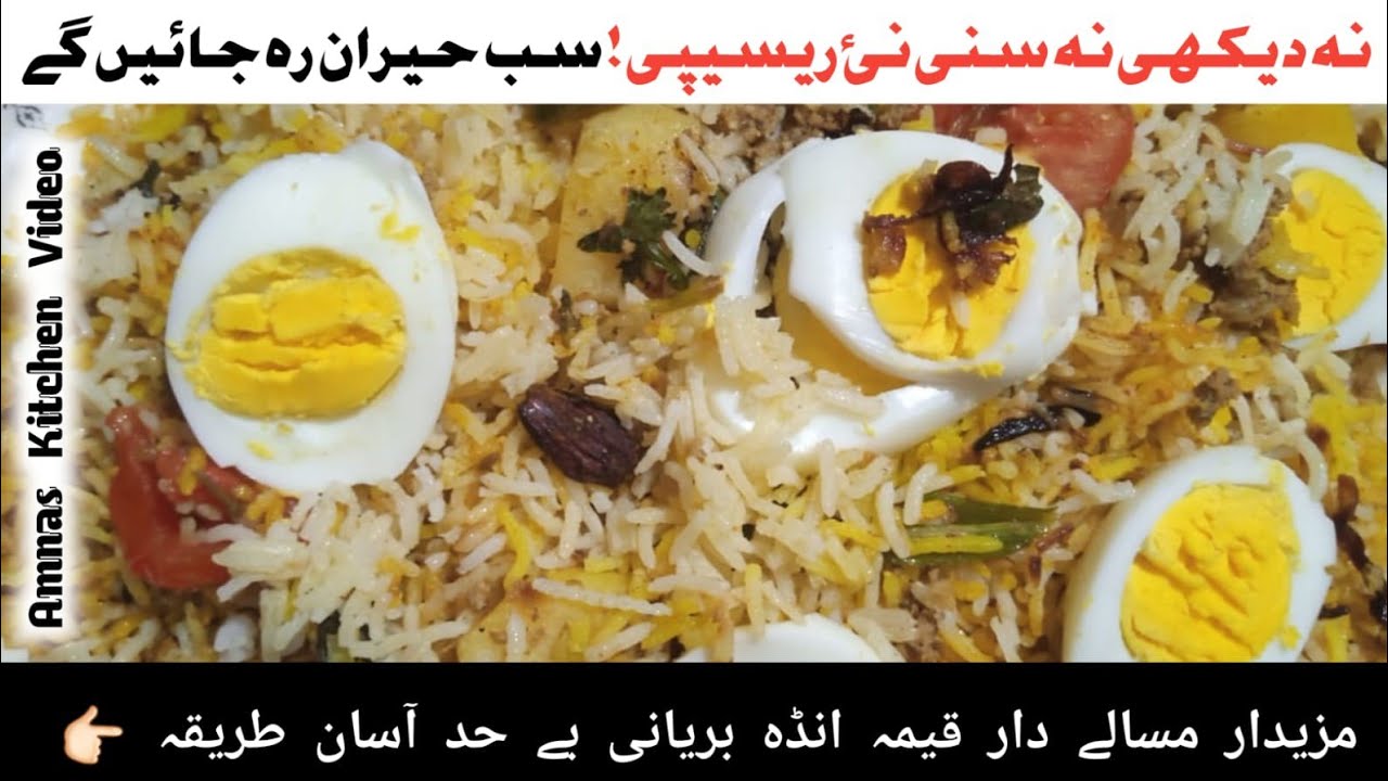 Watch mazedar masale dar qeema anda biryani ll aik munfrad andaaz me ll Amnas kitchen video on YouTube Watch mazedar masale dar qeema anda biryani ll aik munfrad andaaz me ll Amnas kitchen video on YouTube