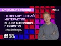 Бомбическая неорганическая викторина | Веб со Стёпой Чичулиным | Alles