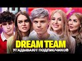 Dream Team кинули Недикаприо. Шоу Кросс и Бабича. Кто твой подписчик?