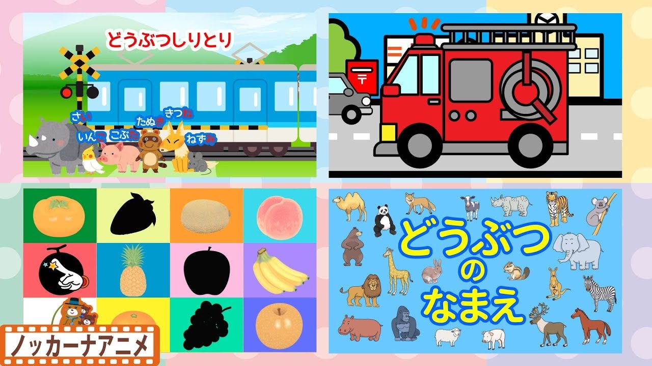 赤ちゃんが喜ぶ知育動画②★幼児・子供向けアニメ★Educational animation for kids