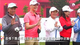 [2021台灣大哥大女子公開賽] 專題報導#5-台灣大堅持給選手好 ... 