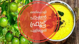 passion fruit pulissery /pulissery /Onam special / pulissery recipe /Kerala style pulissery/AK world