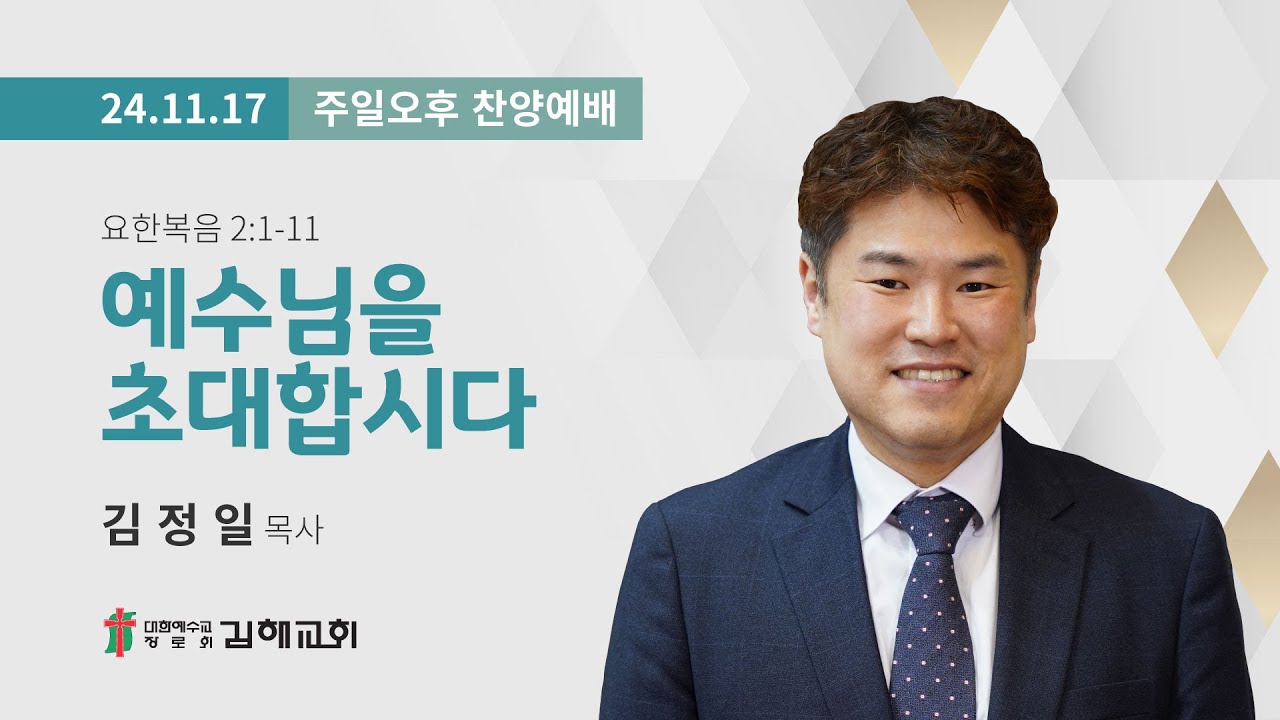 2024년 11월 17일 주일오후 찬양예배