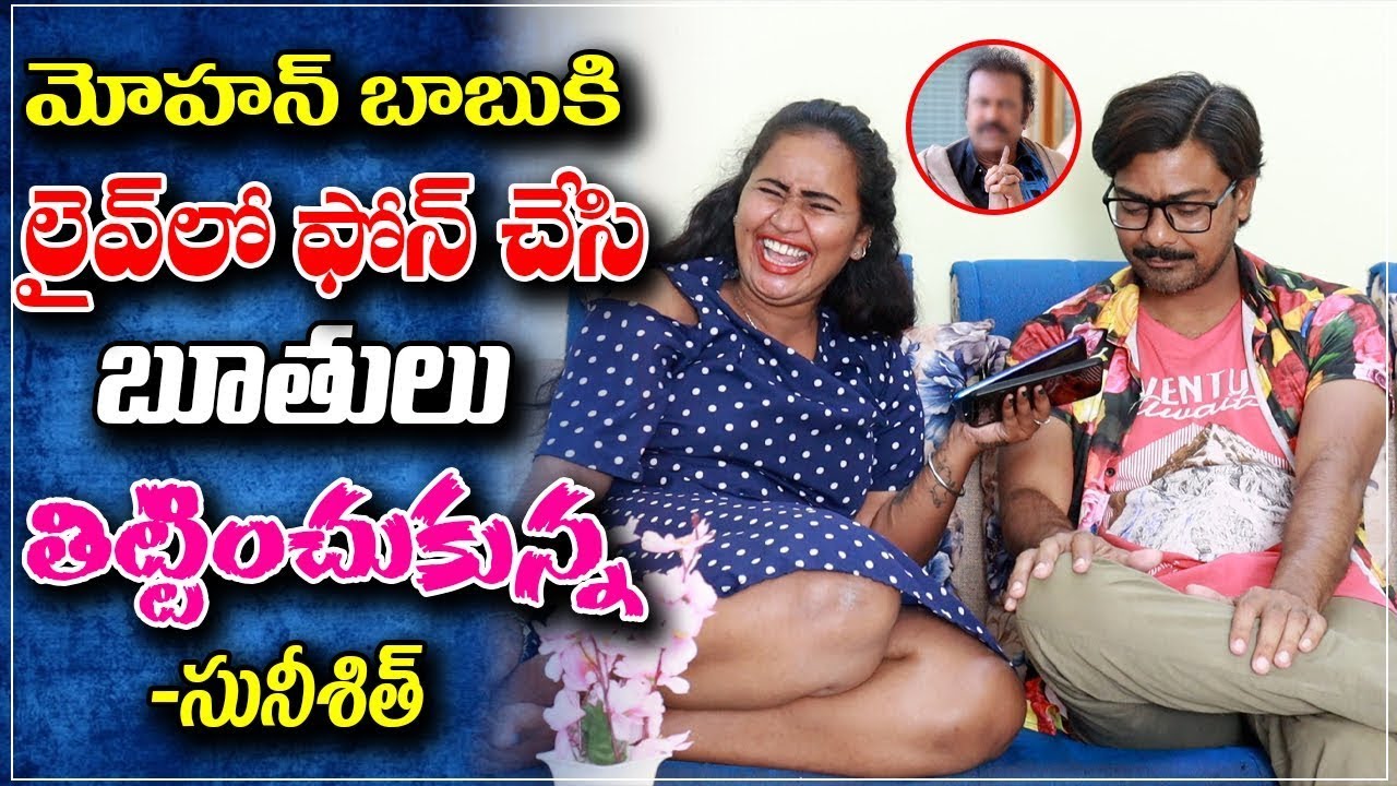లైవ్ లో కాల్ చేసి..తిట్టించుకున్నాడు..? సునిశిత్ || telugu prank stars || pranks in telugu || Pranks