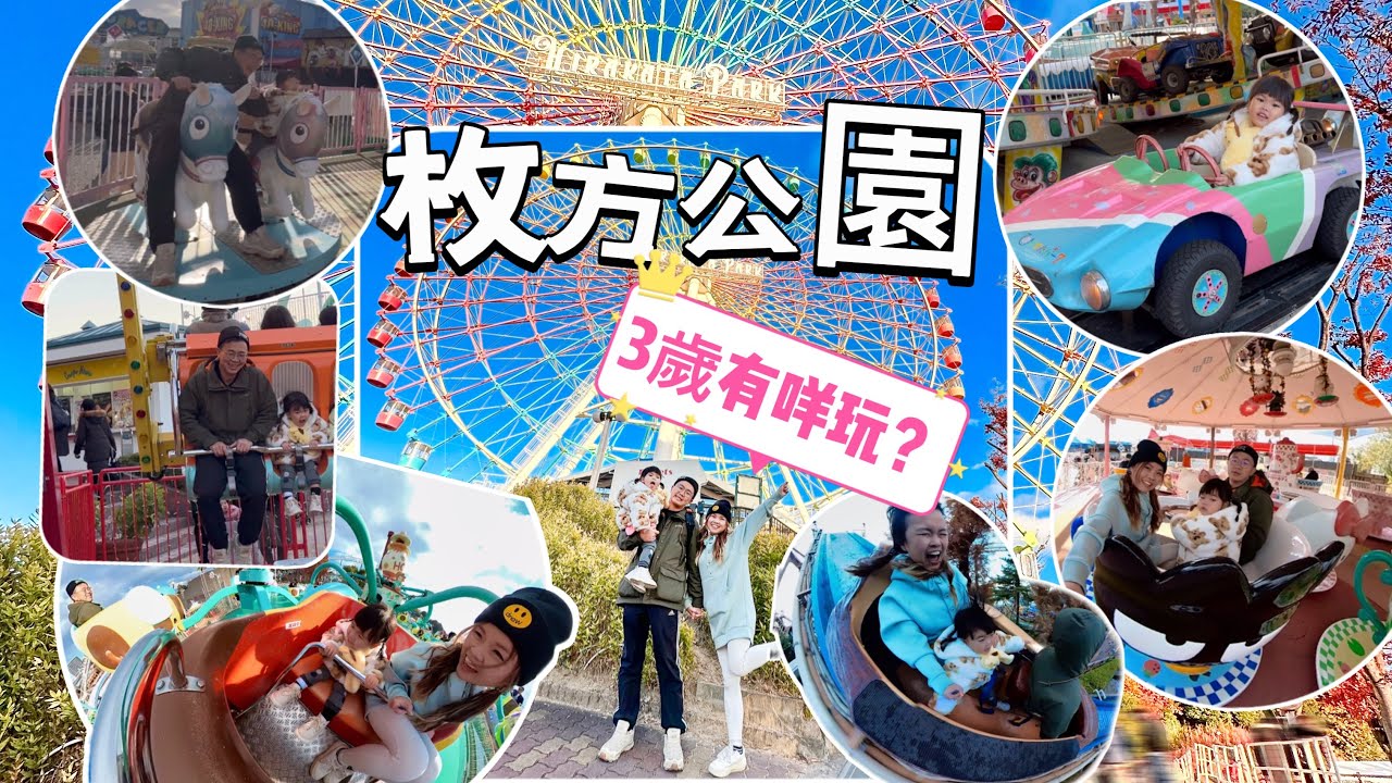 👨‍👩‍👧親梓橦樂✈️關西の旅2023  