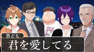モテモテだけどあんま嬉しくない乙女ゲームが草WWWWWWWWWWWWWWWWWW