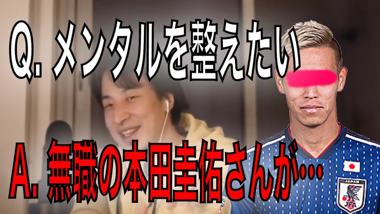 無職 無職の本田圭佑さんはメンタルお化け Youtube