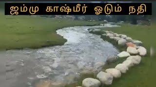 Jammu Kashmir river 🌊