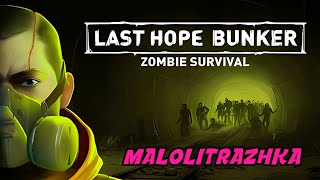 Last Hope Bunker: Zombie Survival - Первый взгляд