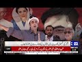 LIVE | PPP rally in Gulabpura Tehsil of Shigar, Bilawal Bhutto's Address | Dunya News