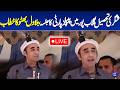 LIVE | PPP rally in Gulabpura Tehsil of Shigar, Bilawal Bhutto's Address | Dunya News