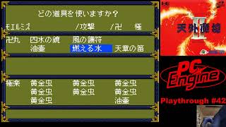 Tengai Makyou II: Manji Maru (PCE) ~ Part 9