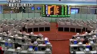 【禁聞】中国中央銀行は「資金不足」を救えるか
