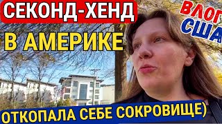 Влог США Вот Это Находка! Американский Секонд-Хенд Порадовал Распаковка с Амазона Купили Компьютер