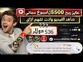 الربح من الإنترنت 2026 أفضل الطرق المجربة والسحب على فودافون كاش