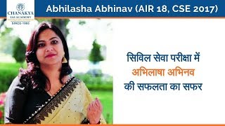 Abhilasha Abhinav (AIR 18, CSE 2017) Becomes an inspiration for working professionals