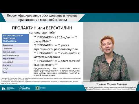 Персонифицированное обследование и лечение при патологии молочной железы