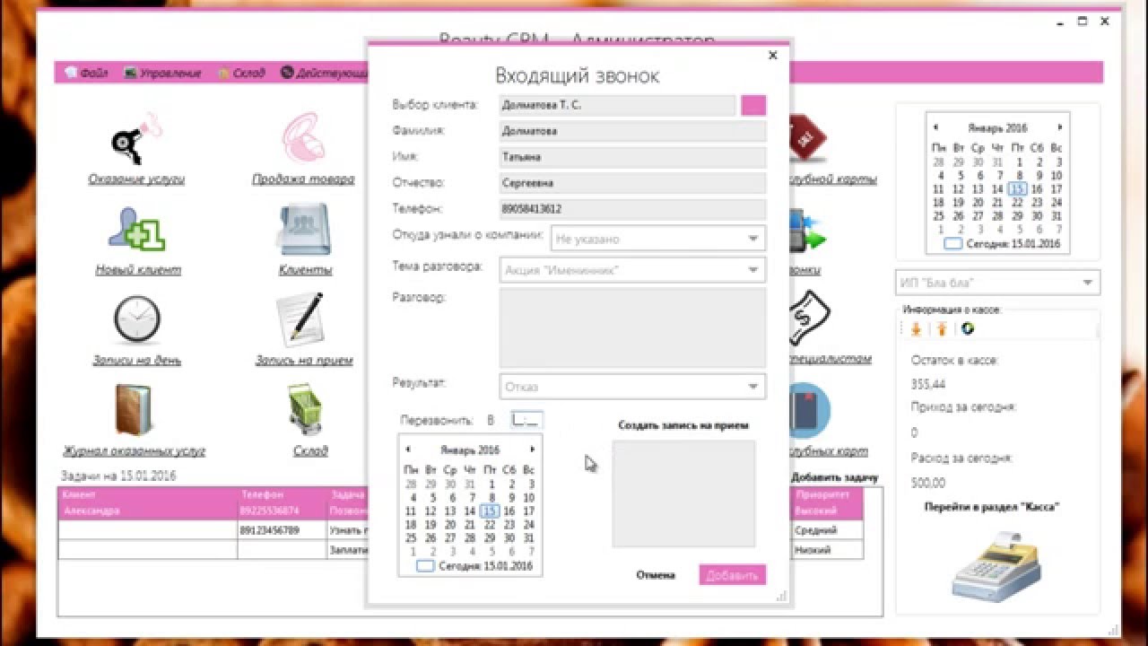 Обзор модуля CRM