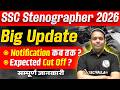 SSC Stenographer 2026 | Big Update | Notification कब तक ? | Expected Cut Off? | सम्पूर्ण जानकारी
