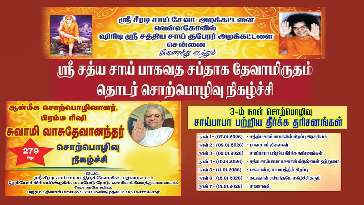 3 ஆம் நாள் சொற்பொழிவு || சாய் பாபா பற்றிய தீர்க்கதரிசனகள்  || 0901.2026 | sky