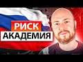 Что такое управление рисками, риск менеджмент, менеджмент риска в ИСО31000 - Алексей Сидоренко