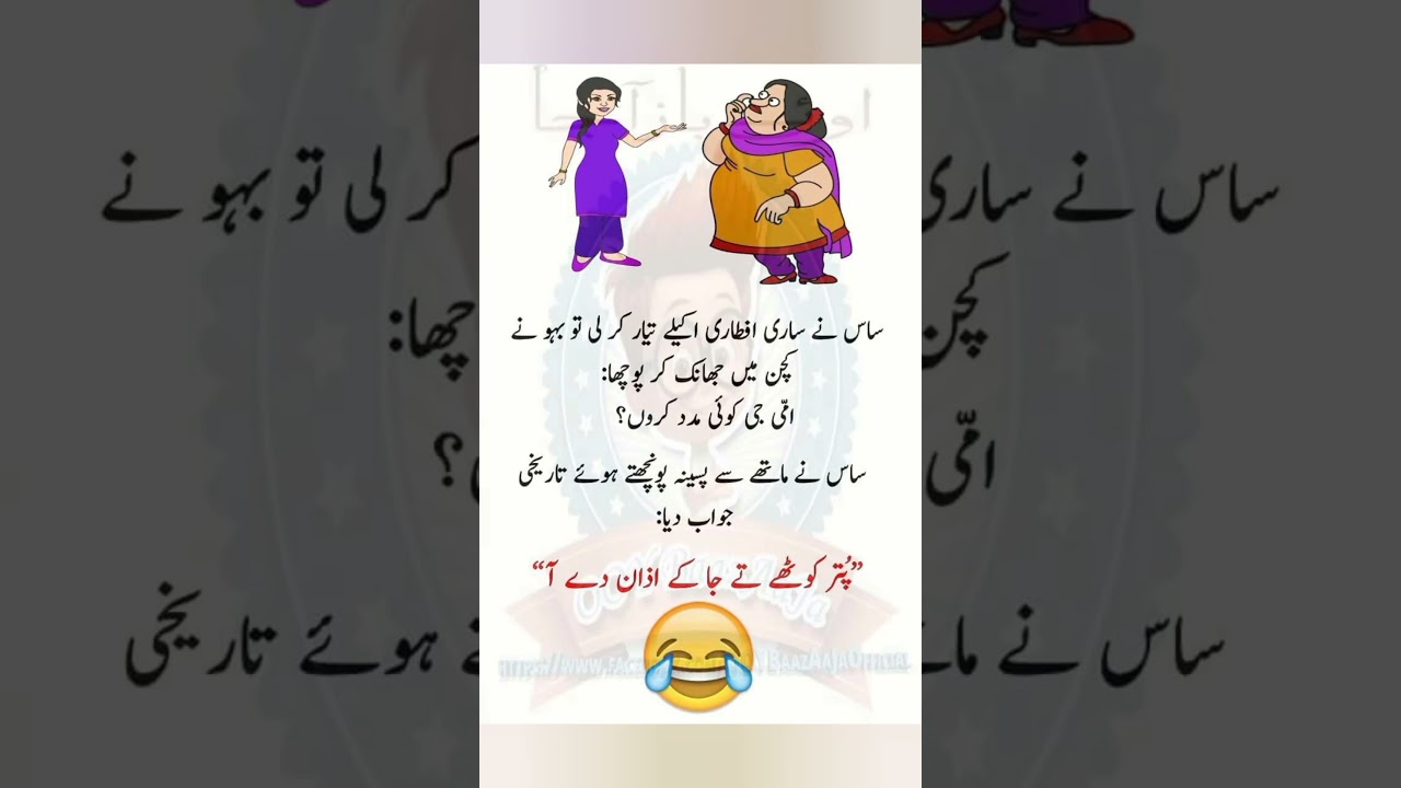 Aj Ka Lateefa/ Latifa/ Urdu Jokes/Urdu Lateefay/hindi Jokes/funny video/latifay in urdu 
