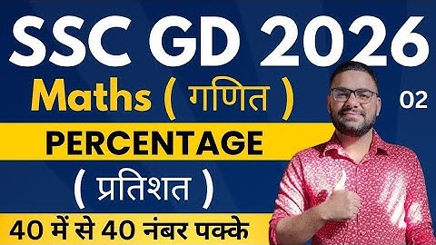 SSC GD Percentage ( प्रतिशत) Class 2026 || SSC GD Maths Syllabus 2026 || SSC GD Maths Class 2026