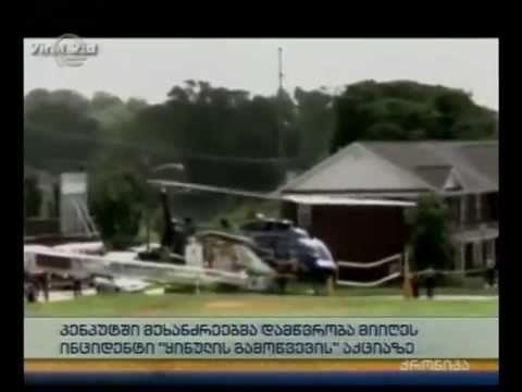 პოპულარული აქცია “ყინულის გამოწვევა” ინციდენტით დასრულდა