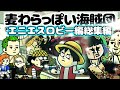 エニエスロビー総集編【ワンピース】