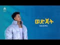 DAGIOPIA WEDIJATE Feat Habnon ßï ßîèßï ßìÆßï ßïêßïÁßîâßëÁ Feat ßêÇßëÑßèûßèò DAGIOPIA WEDIJATE Feat Habnon ßï ßîèßï ßìÆßï ßïêßïÁßîâßëÁ Feat ßêÇßëÑßèûßèò