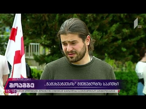 „ნამახვანჰესის“ მშენებლობის საკითხი