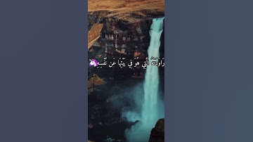 القران الكريم ( سورة يوسف ) 🎀  بصوت الشيخ ياسر الدوسري 🎈