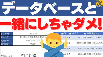 【Excel講座】注意！データベースと混同してはいけないエクセル表という大切な内容を解説します。これを混同してしまっているExcelファイルも多いので要注意です！