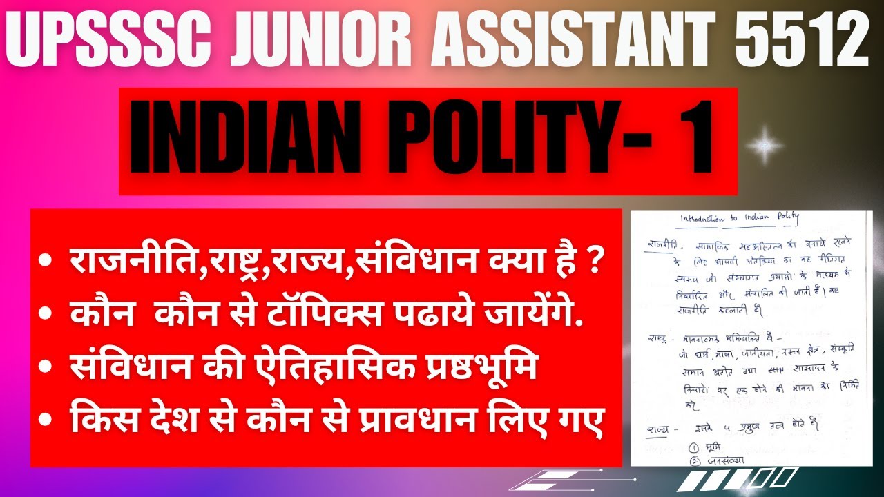 UPSSSC JUNIOR ASSISTANT| POLITY CLASS - 1|राजनीति, राष्ट्र,राज्य,संविधान क्या है,ऐतिहासिक प्रष्ठभूमि