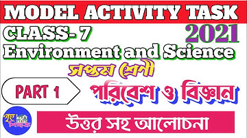 Model activity task class 7 science part 1 2021। সপ্তম শ্রেণী পরিবেশ ও বিজ্ঞান উত্তর 2021