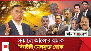 Sub-editorial: Tarique Rahman will definitely keep the reins of his cabinet members in his own hands | Amar Desh