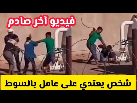 شخص يعتدي على موظف داخل شركة في حاسي مسعود في فيديو آخر صادم