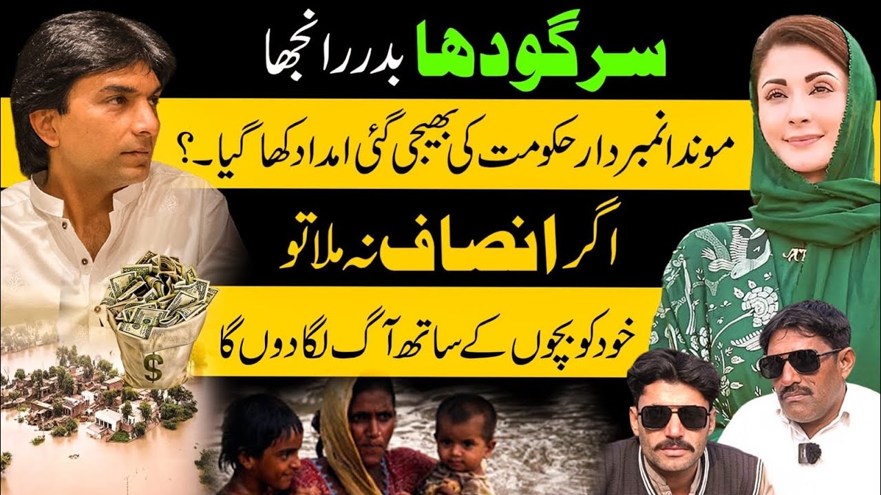 Sargodha Badar Ranjha. Monda Numberdar Govt. Arazi per qabiz nikla. Govt. Ki bheji imdad khaa gya.