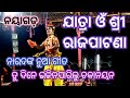 Tudine bhajinaparilujatra om shri rajapatnapauranika natak nayagarhsk culture