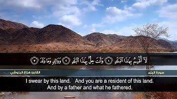 سورة البلد | القارئ هزاع البلوشي | HD | hazae albulushi | Surat al-Balad