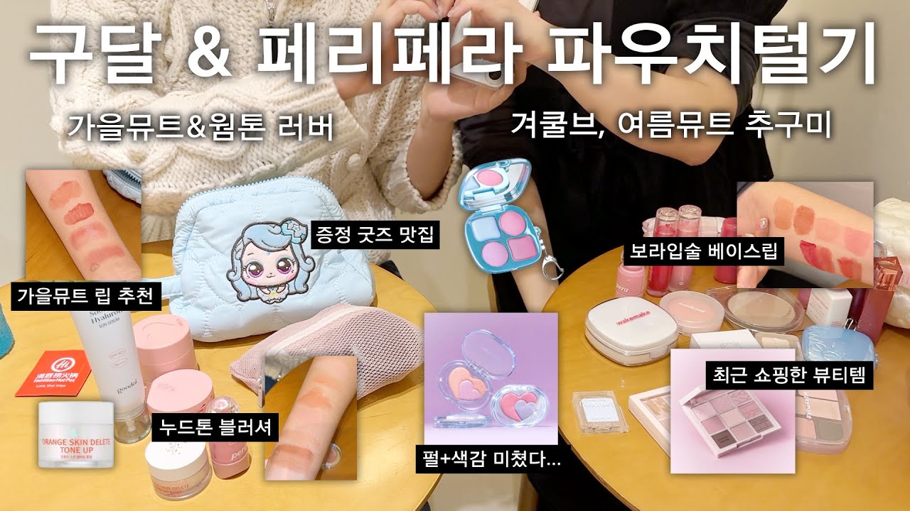 YouTube thumbnail, 윤새 Yoonsae