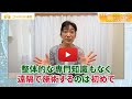 緊急検証】遠隔施術で驚愕の結果が！？今話題の「SF療法」を施術未経験