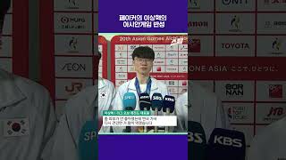 페이커 이상혁의 아시안게임 반성 [2026 아시안게임]