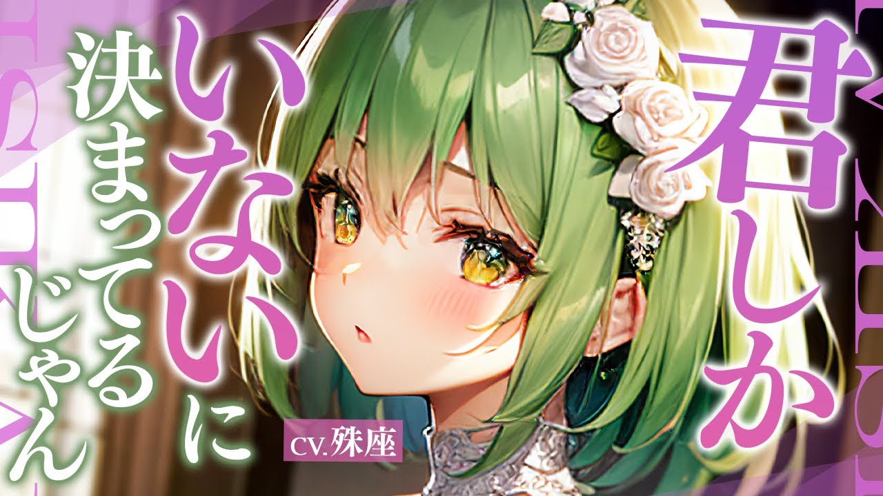 【ダウナー×ギャップ】ダウナー幼馴染が距離感近すぎて理性崩壊しそう【没入感男性向けシチュボ】CV殊座