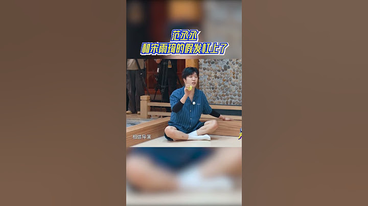 #范丞丞 和#宋雨琦 的假髮槓上了 雨琦原地編女團舞 #奔跑吧12