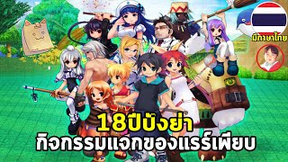 PangYa เกมตีกอล์ฟระดับตำนานของไทย ครบรอบ 18 ปี กิจกรรมแจกของแรร์เพียบ