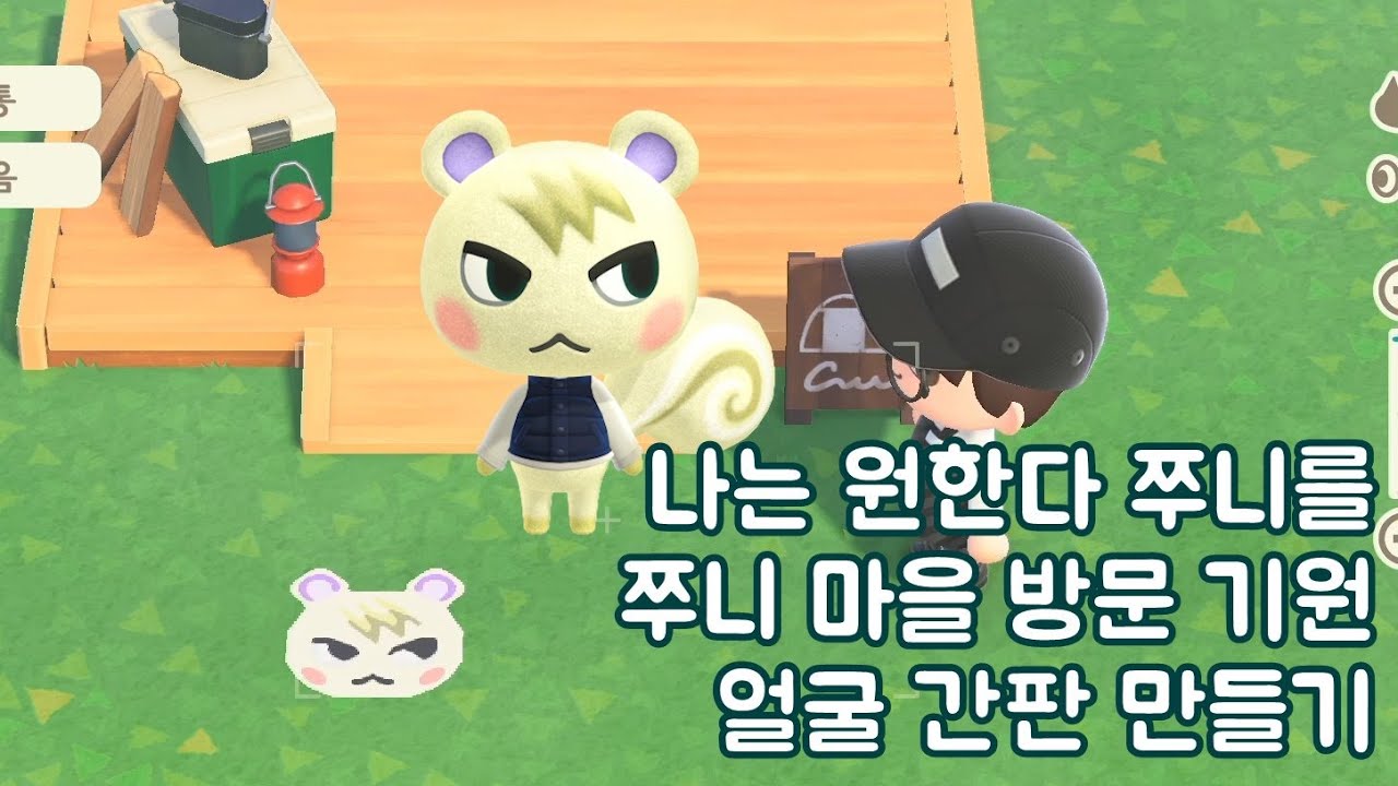 모여봐요 동물의 숲] 마이디자인 '쭈니' 얼굴 간판 만들기 / 도트 상세 과정 Animal Crossing: New Horizons /  How To Draw - Youtube